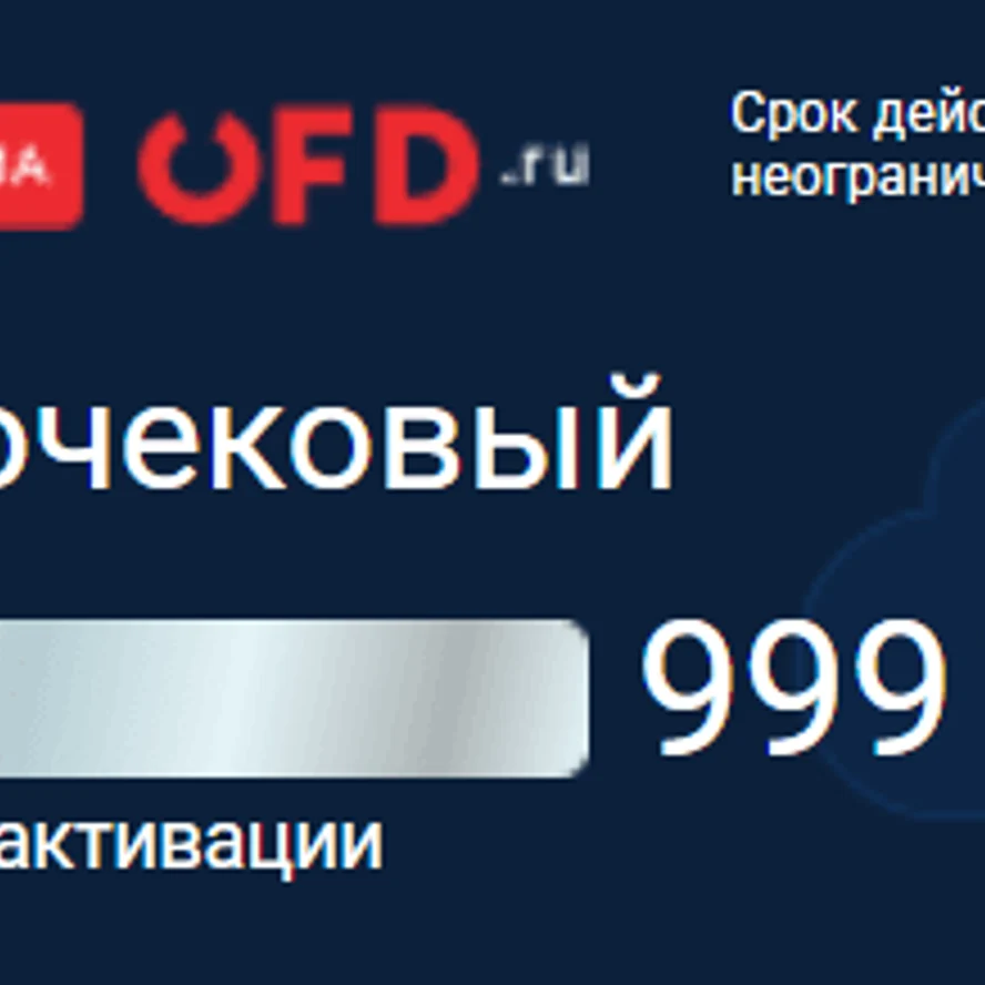 ОФД "Ferma"+ФН 36 мес. тариф почековый 999 чека